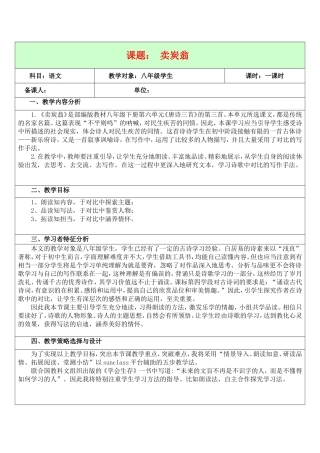 《卖炭翁》教学设计