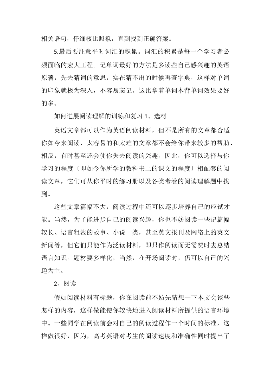 高中英语阅读理解高分技巧如何快速做好英语阅读理解_第2页