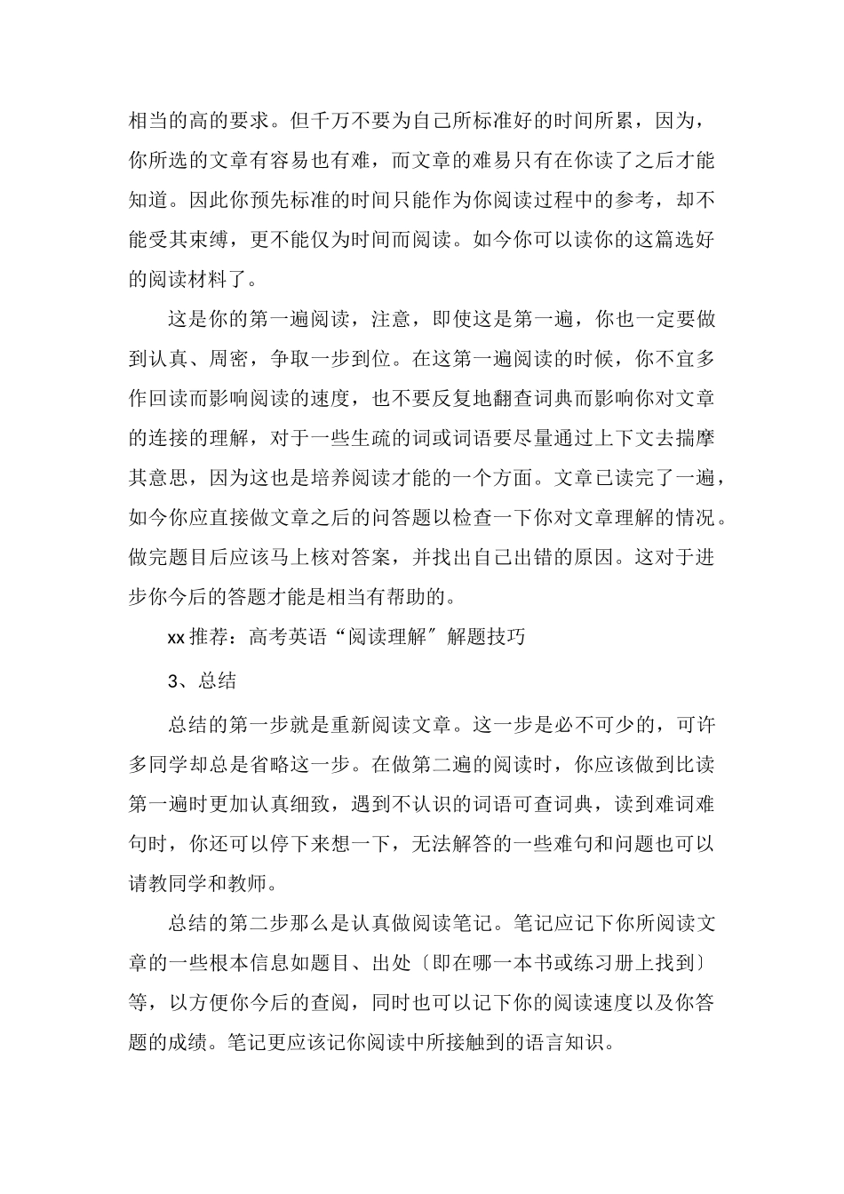 高中英语阅读理解高分技巧如何快速做好英语阅读理解_第3页