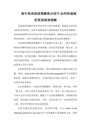 高中英语阅读理解高分技巧如何快速做好英语阅读理解