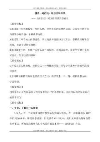 《漫话一对师徒，轻点几种方法》教学设计