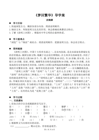 《梦回繁华》导学案