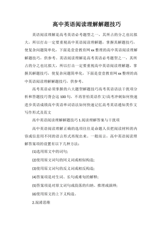 高中英语阅读理解解题技巧