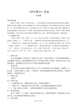 《梦回繁华》教案