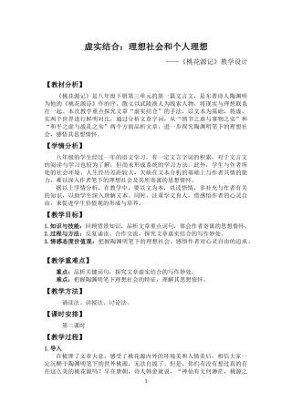 《桃花源记》教案(1)