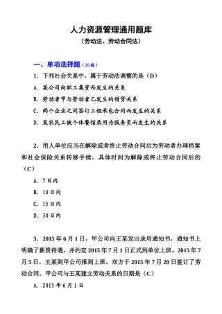 通用法律知识点03-人力资源管理知识点