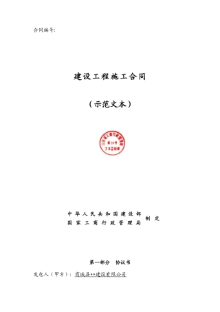 通用施工合同文本