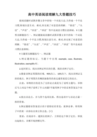 高中英语阅读理解九大答题技巧