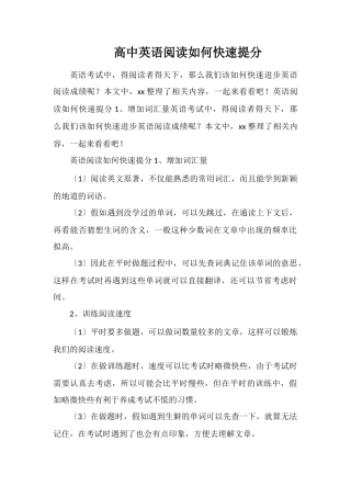 高中英语阅读如何快速提分