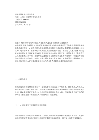 透析房屋认购书法律责任