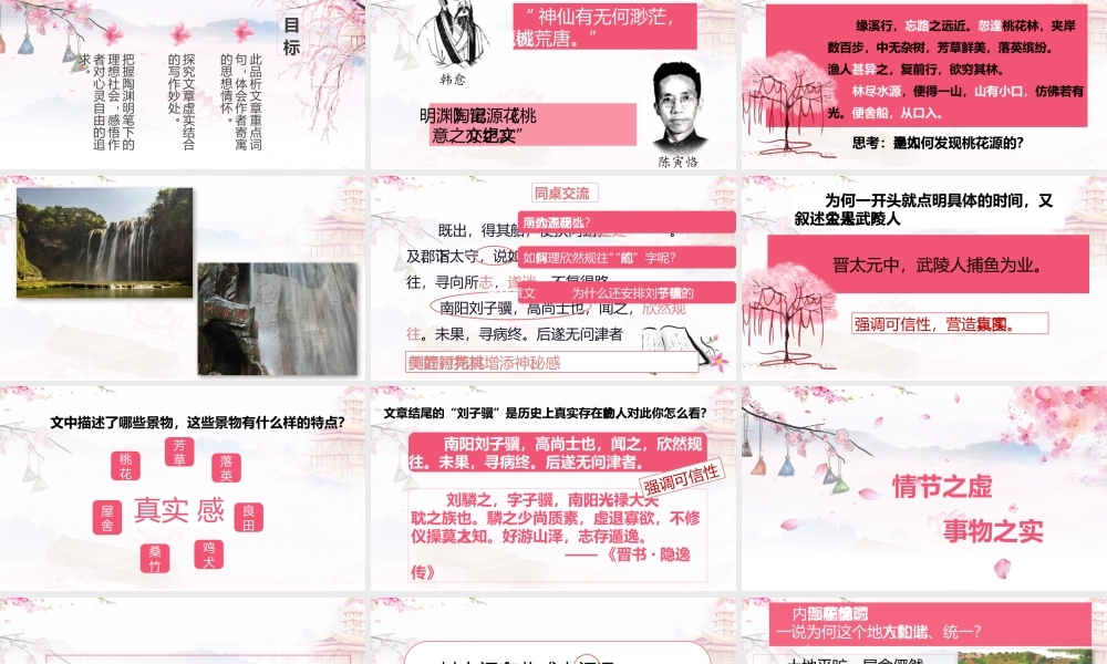【公开课】桃花源记