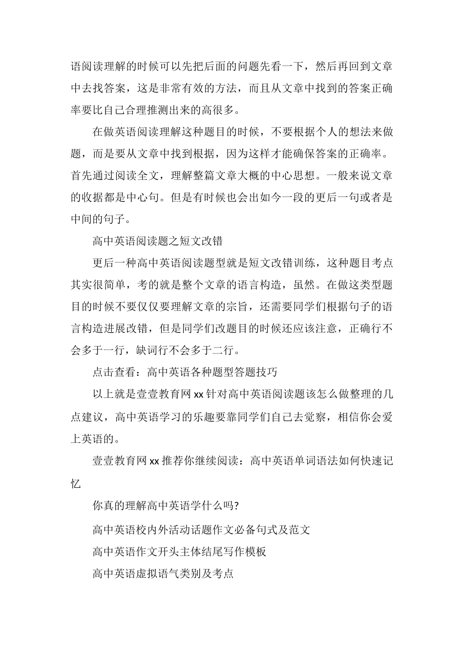 高中英语阅读题该怎么做_第2页