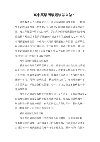 高中英语阅读题该怎么做