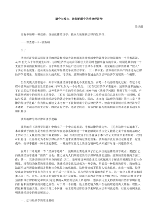 退守与反击：波斯纳眼中的法律经济学