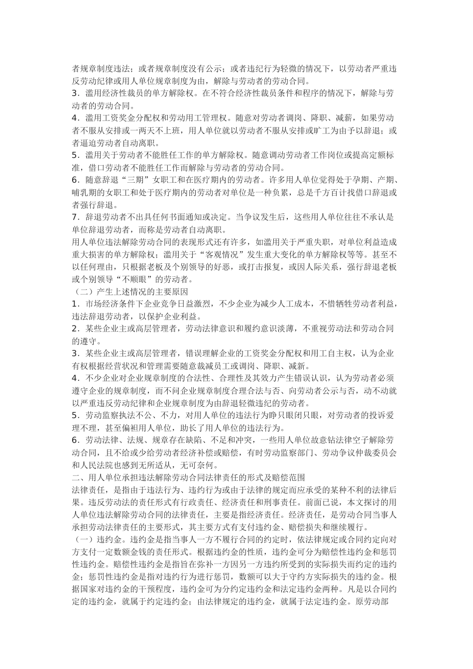 违法解除劳动合同的法律责任及存在的缺陷和完善建议_第2页
