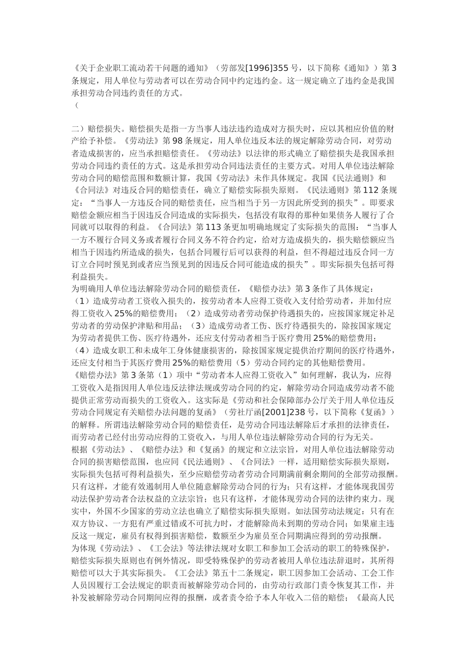 违法解除劳动合同的法律责任及存在的缺陷和完善建议_第3页