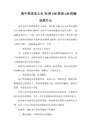 高中英语怎么从70到130英语130的秘诀是什么