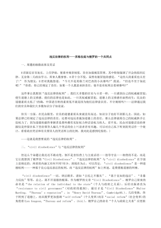 违反法律的权利——苏格拉底与梭罗的一个共同点研究与分析