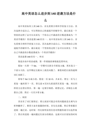高中英语怎么提高到140逆袭方法是什么