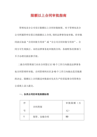 限额以上合同审批指南