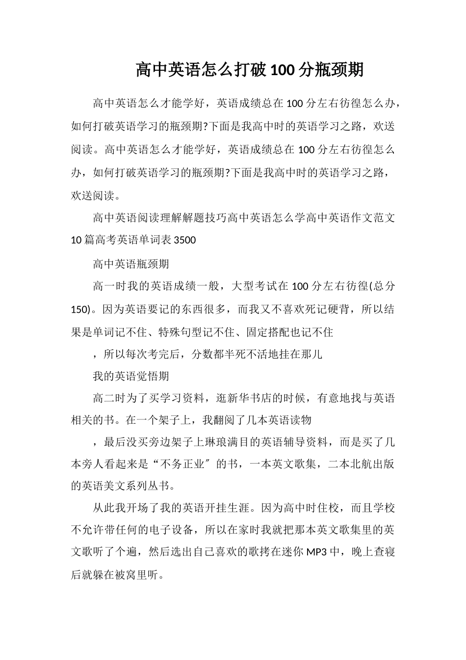 高中英语怎么突破100分瓶颈期_第1页