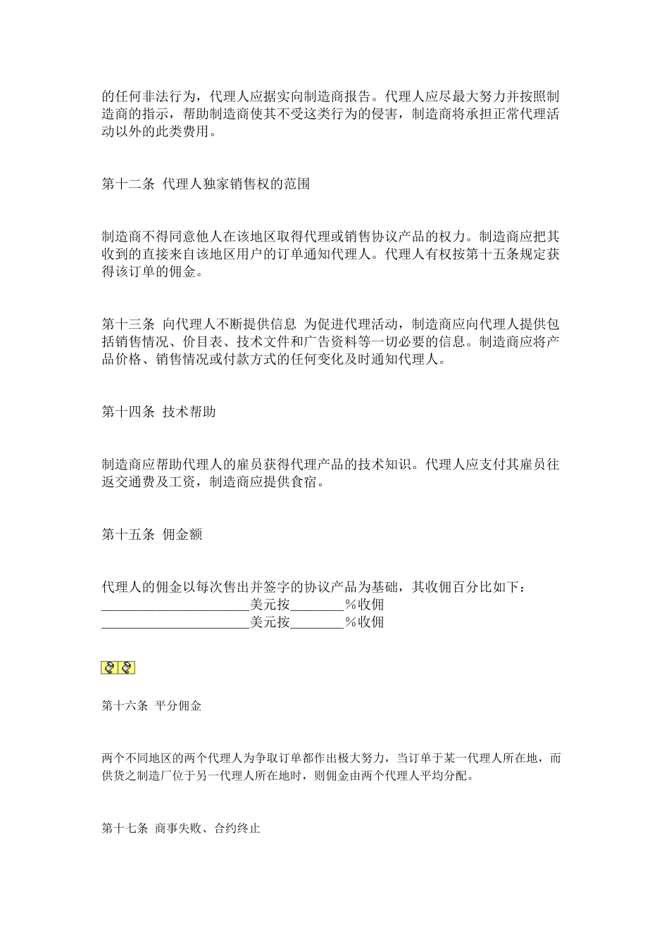 销售代理合同(DOC6页)_第3页