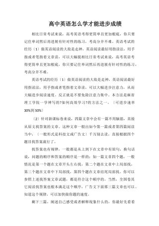 高中英语怎么学才能提高成绩