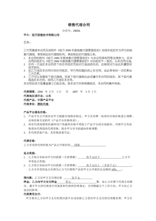 销售代理合同a