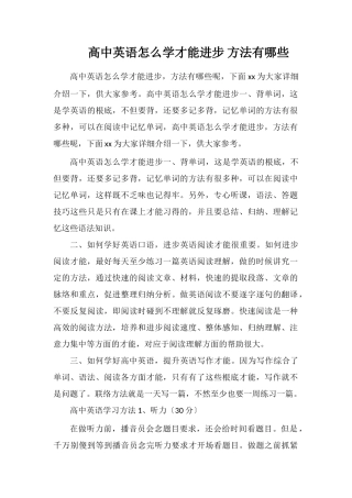 高中英语怎么学才能提高方法有哪些