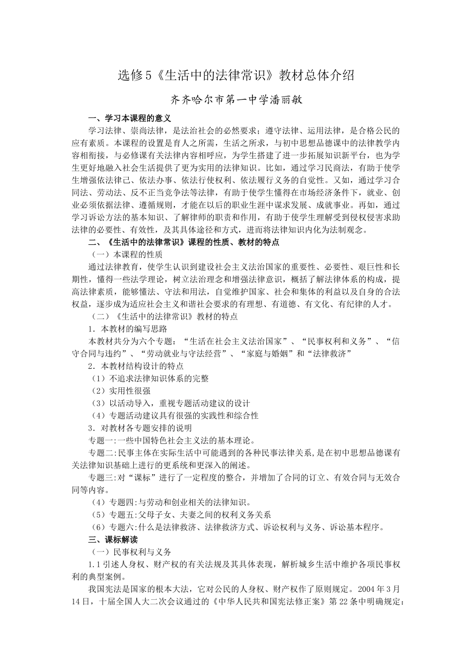 选修5生活中的法律常识教材总体介绍_第1页