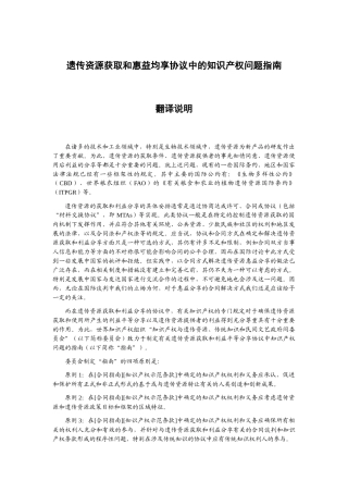 遗传资源获取和惠益均享协议中的知识产权问题指南