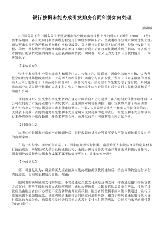 银行按揭未能办成引发购房合同纠纷如何处理