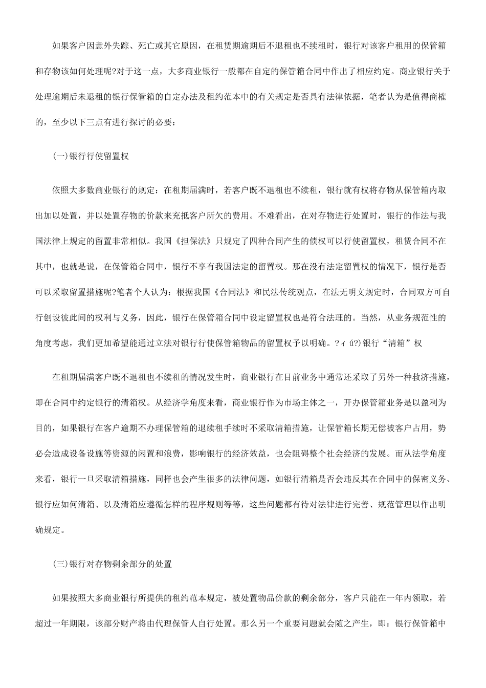 银行保管箱业务中的有关法律问题_第3页