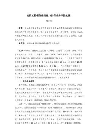 银行保函业务的法律风险及其防范