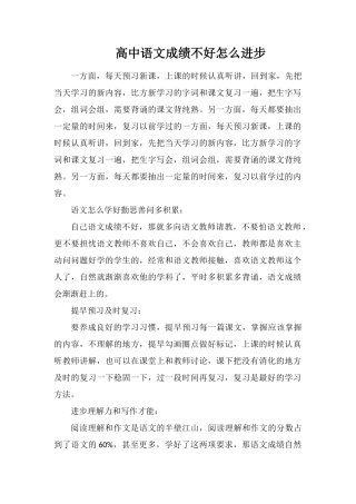 高中语文成绩不好怎么提高
