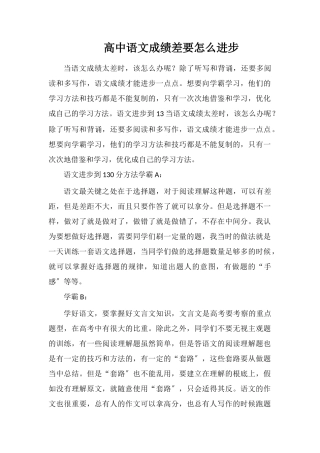高中语文成绩差要怎么提高