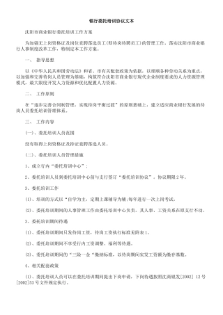 银行委托培训协议文本