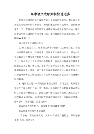 高中语文成绩如何快速提高