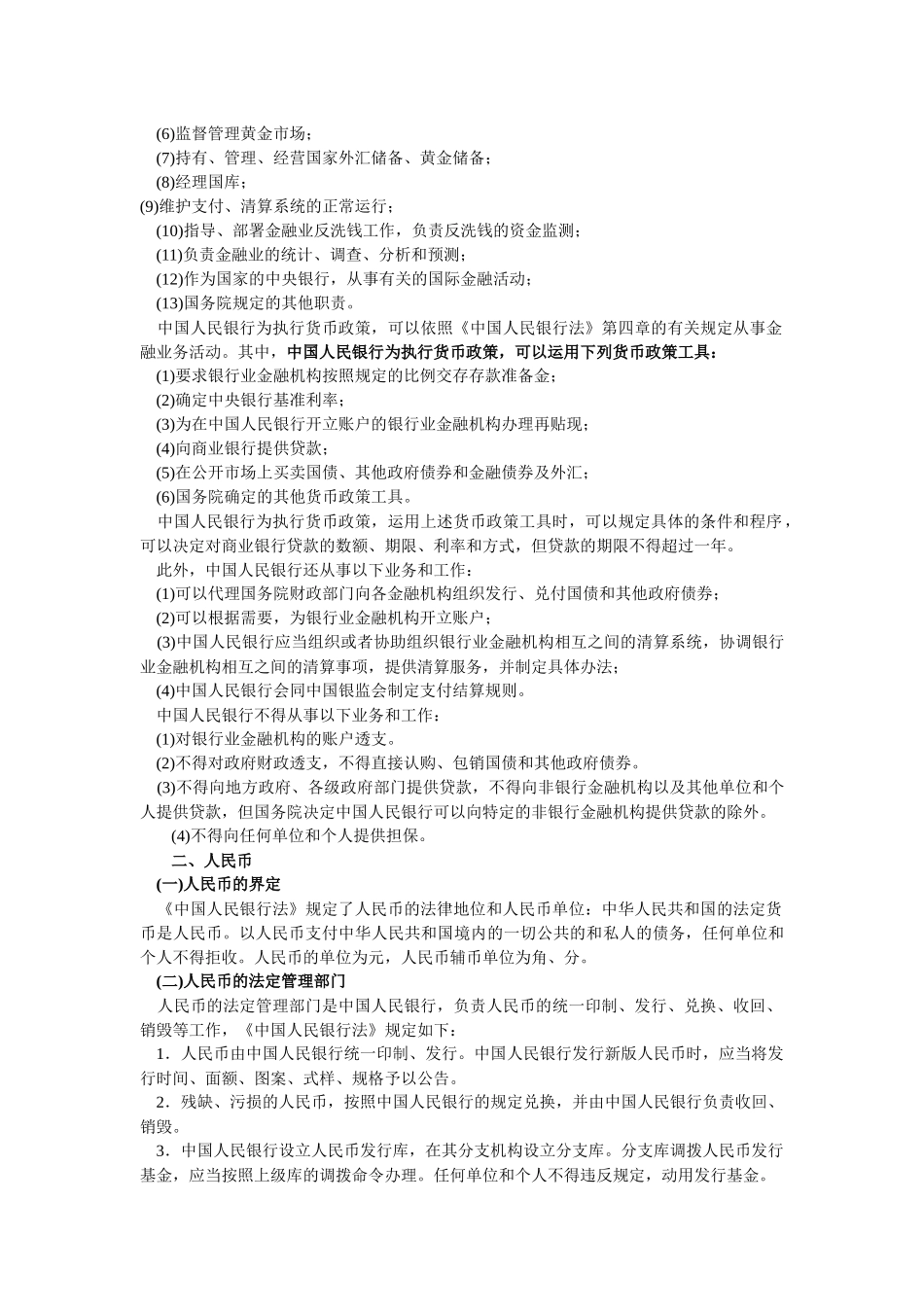 银行业法律法规_第2页