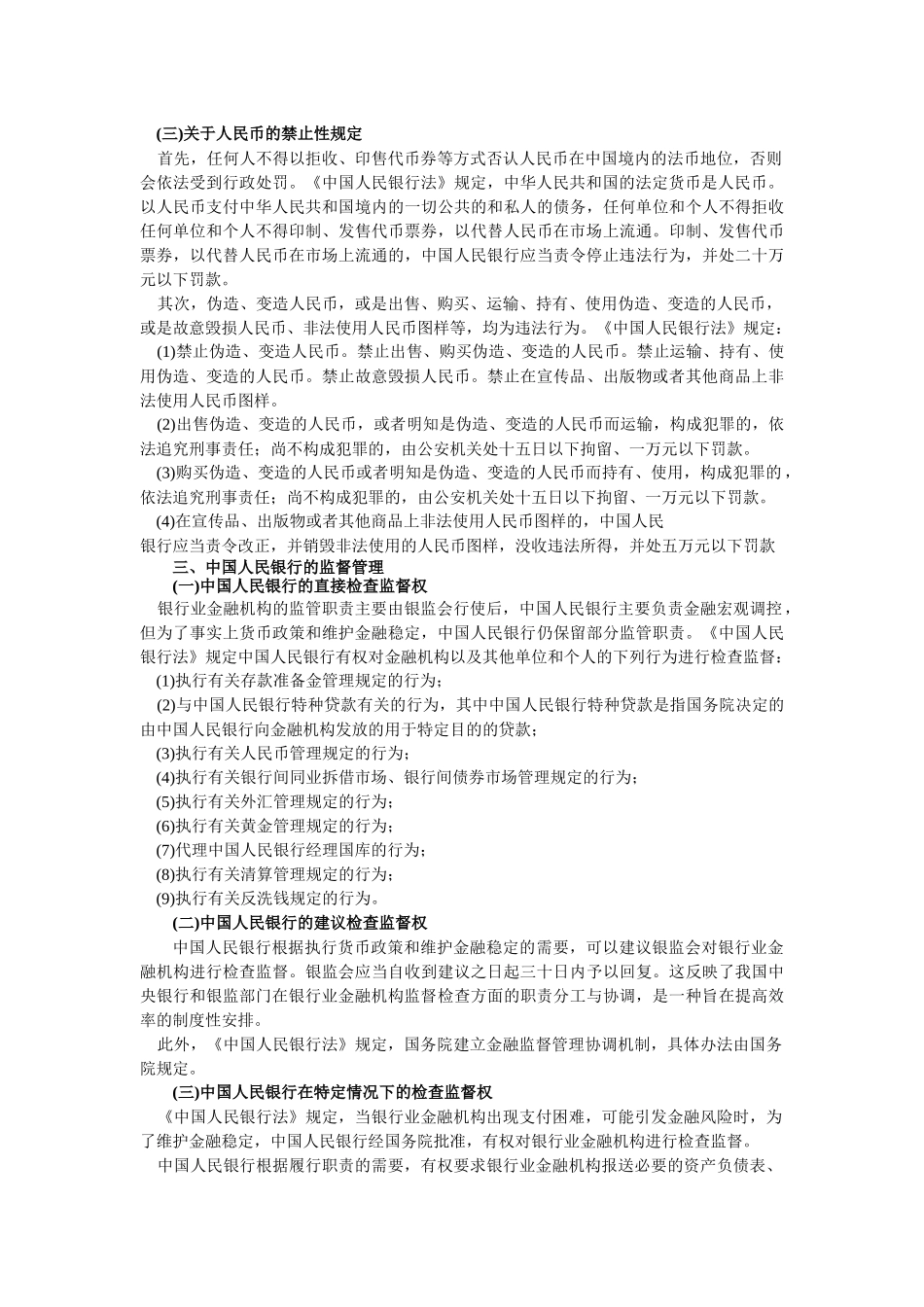 银行业法律法规_第3页