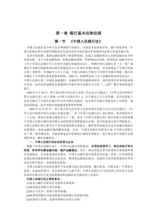 银行业法律法规