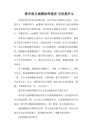 高中语文成绩如何提高方法是什么