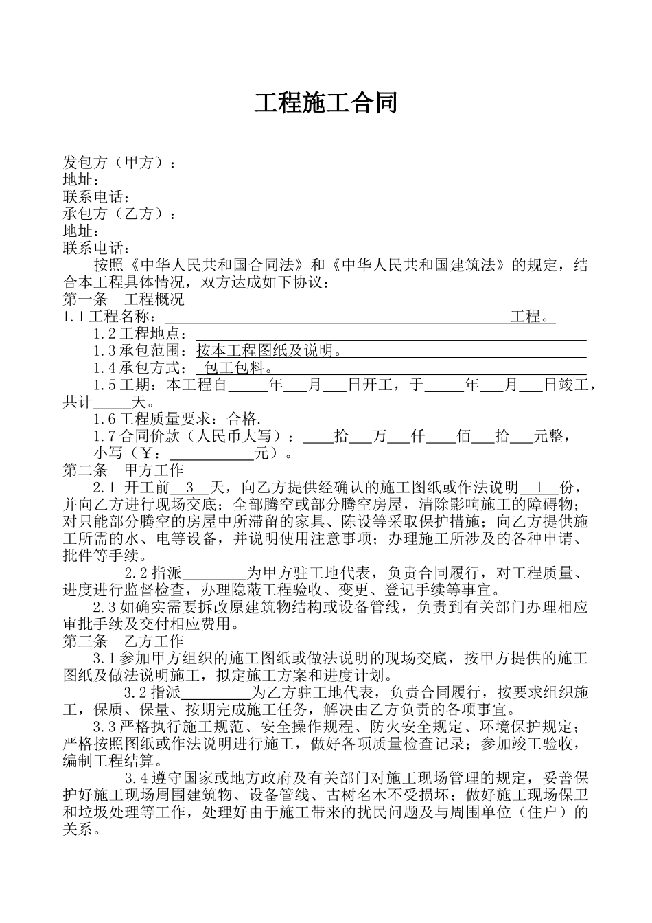 银行营业厅装修工程施工合同(DOC5页)_第1页