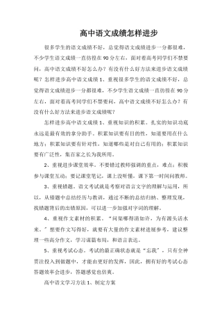 高中语文成绩怎样提高