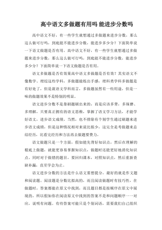 高中语文多做题有用吗能提高分数吗