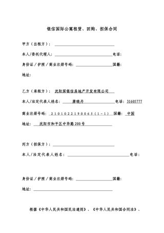 银信租赁担保回购合同