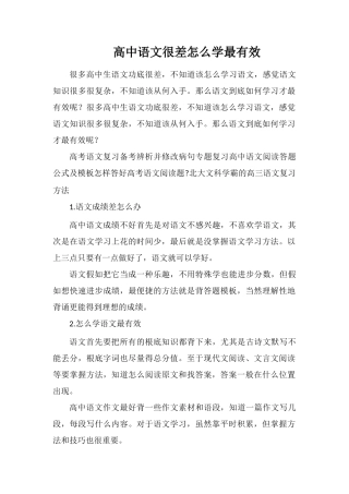 高中语文很差怎么学最有效