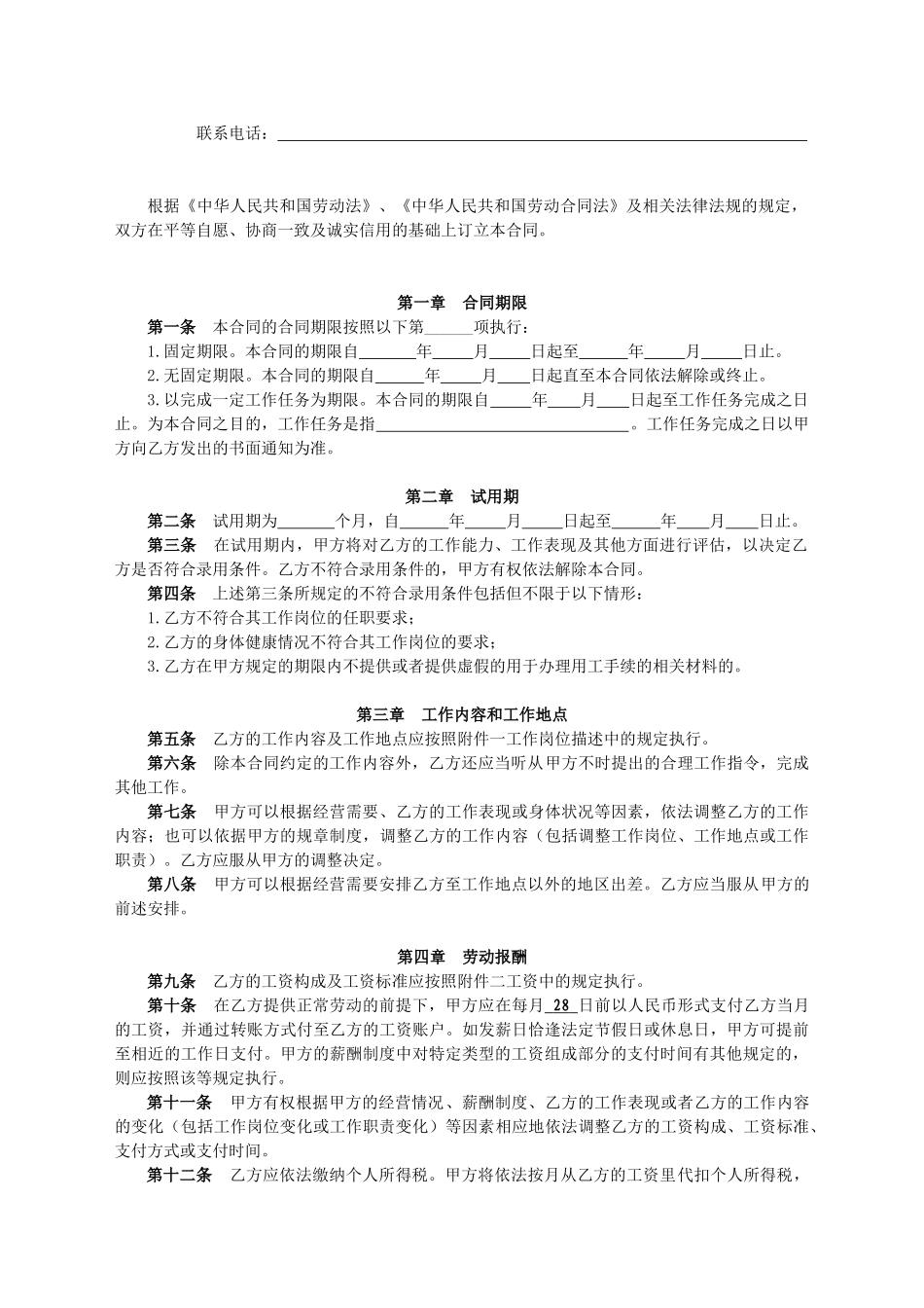 邮政储蓄银行XX支行劳动合同(DOC15页)_第3页