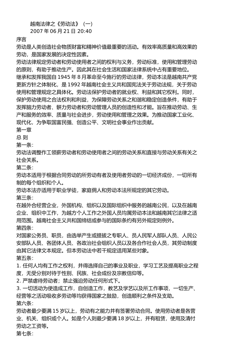 越南法律之劳动法_第1页