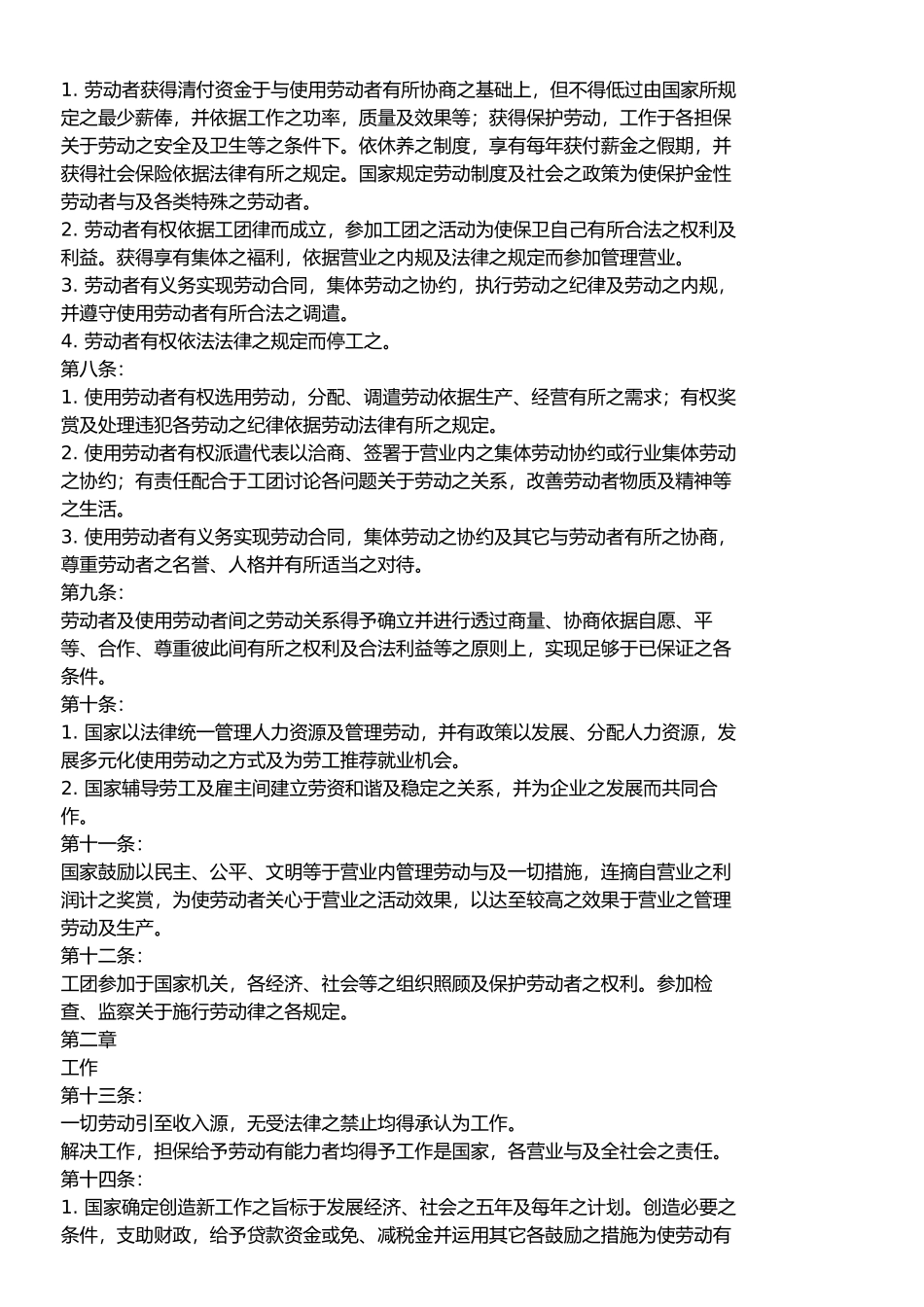 越南法律之劳动法_第2页